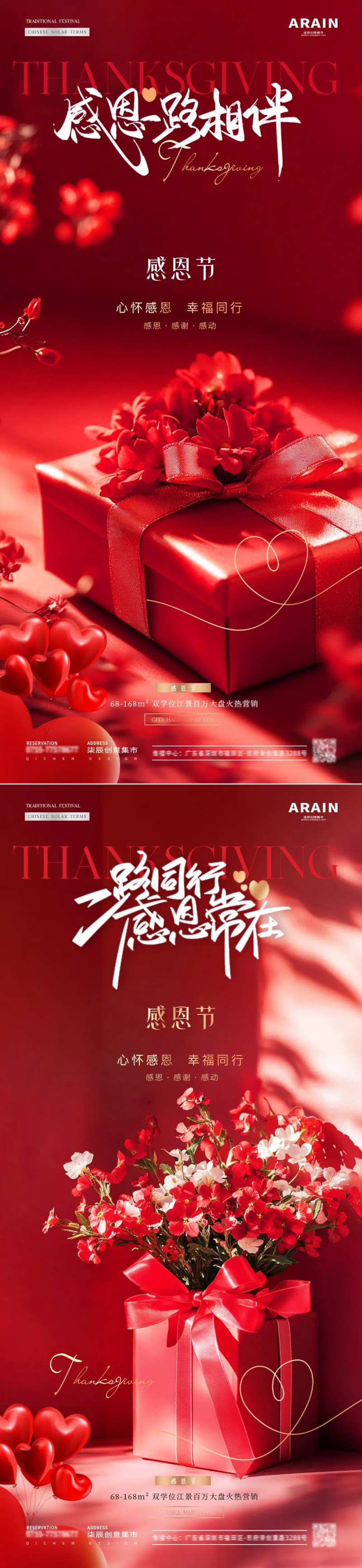 地产感恩节礼盒花束场景海报-采灵感-cailinggan.com