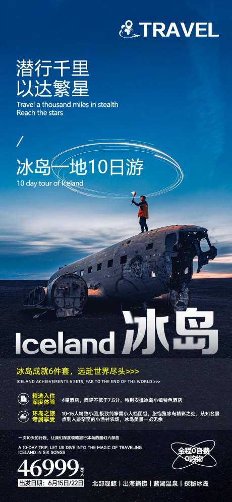 冰岛一地旅游海报-采灵感-https://www.cailinggan.com/