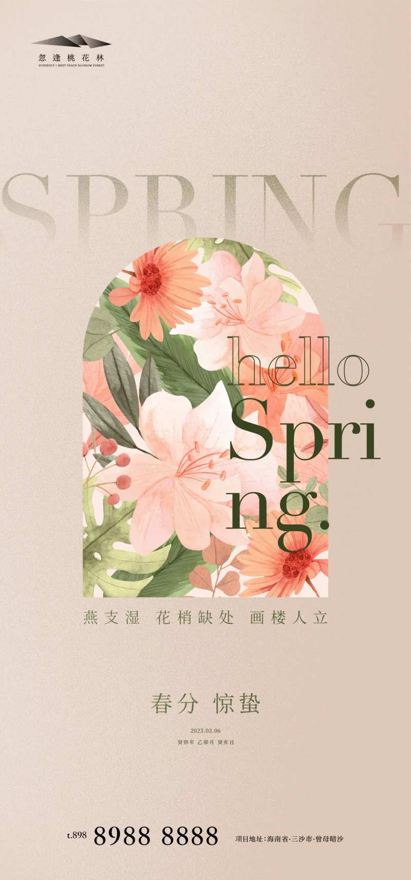 惊蛰春分节气海报-采灵感-cailinggan.com