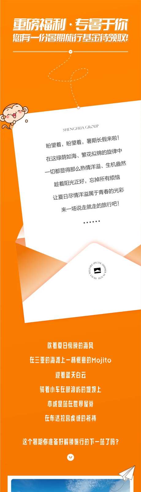 房地产旅游长图-采灵感-https://www.cailinggan.com/