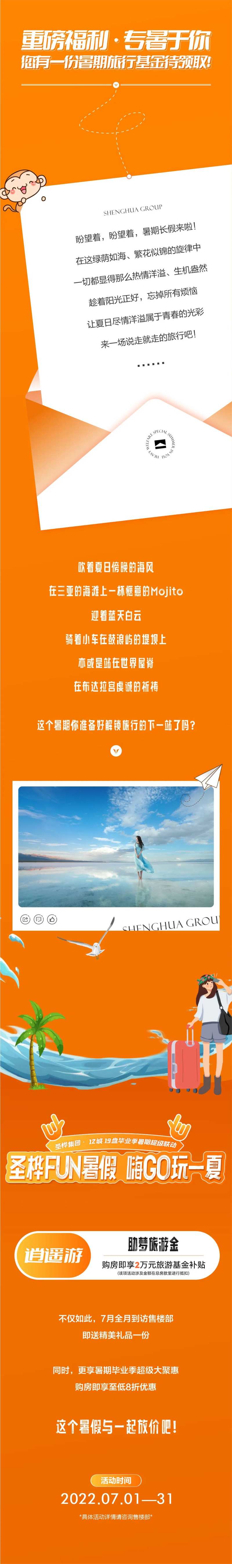 房地产旅游长图-采灵感-cailinggan.com