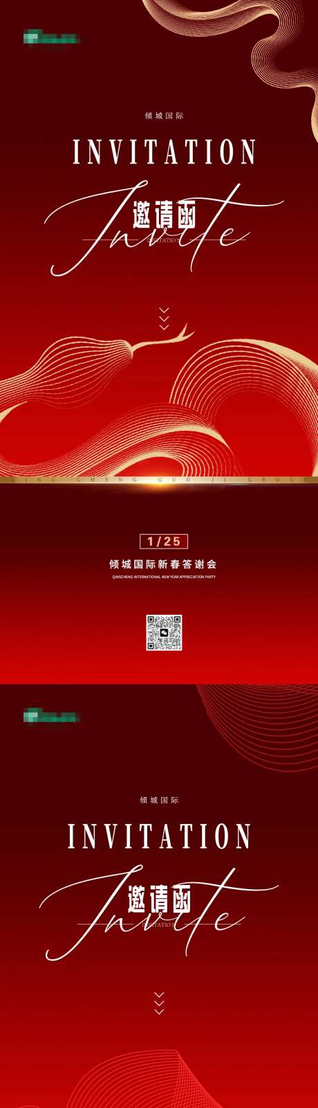 蛇年与常规年会邀请函-采灵感-https://www.cailinggan.com/