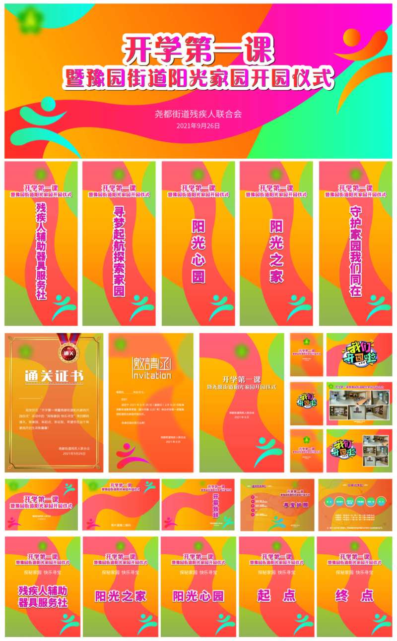 残疾人运动会活动展板-采灵感-cailinggan.com
