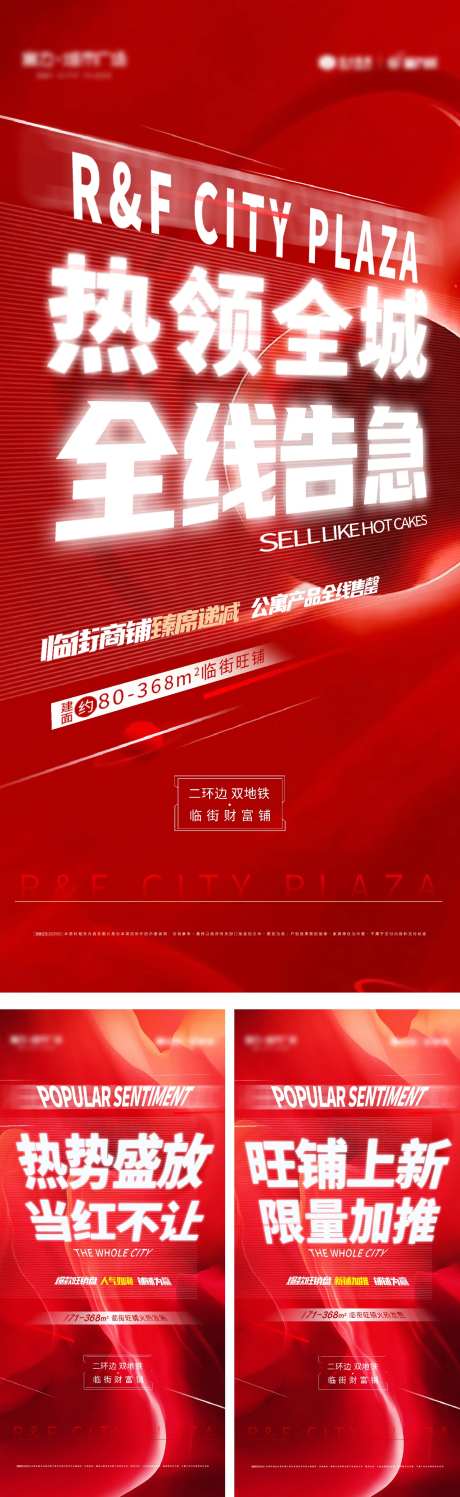 红色热销价值点系列商业海报-采灵感-https://www.cailinggan.com/