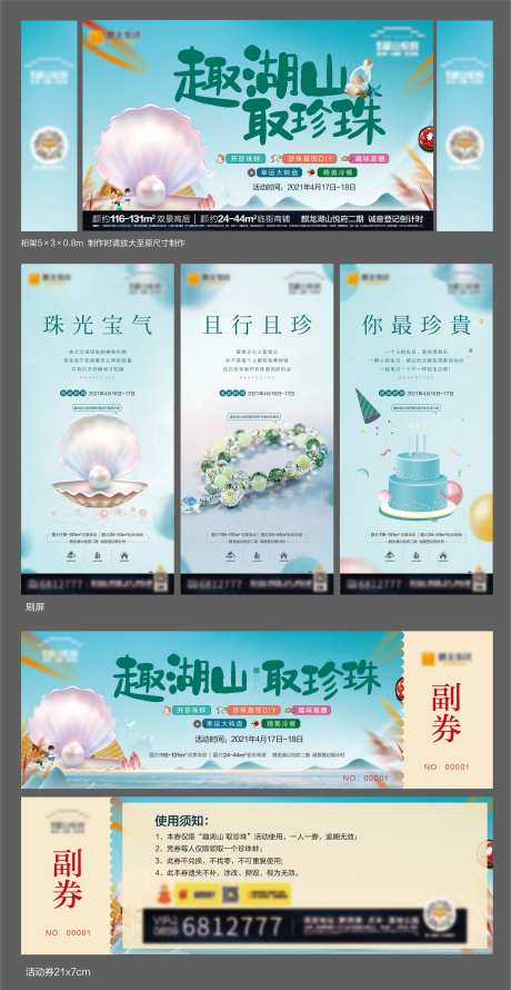 地产珍珠暖场活动物料-采灵感-https://www.cailinggan.com/