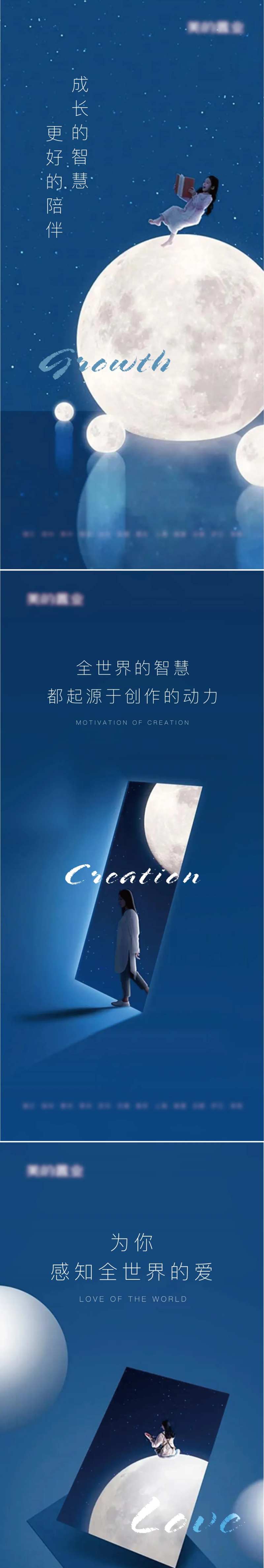 地产月亮安静微信系列海报-采灵感-cailinggan.com