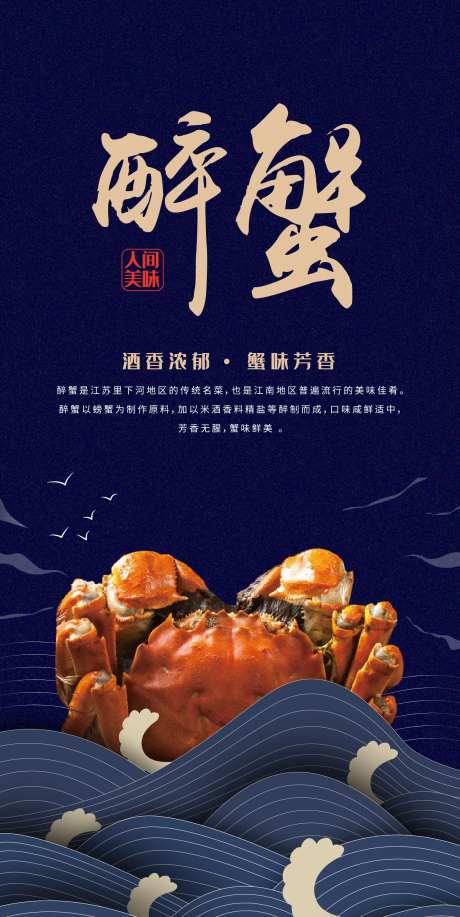 醉蟹海报-采灵感-https://www.cailinggan.com/