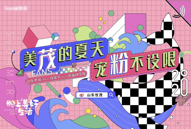 宠粉节主kv-采灵感-cailinggan.com