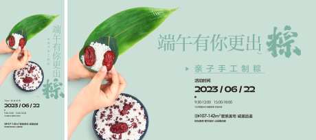 包粽子活动展板-采灵感-https://www.cailinggan.com/