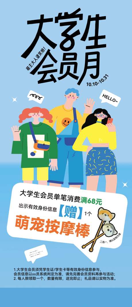 2024大学生会员月促销海报-采灵感-https://www.cailinggan.com/