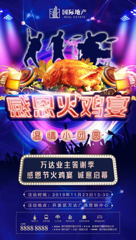 感恩节业主火鸡答谢宴乐队晚会派对海报-采灵感-https://www.cailinggan.com/