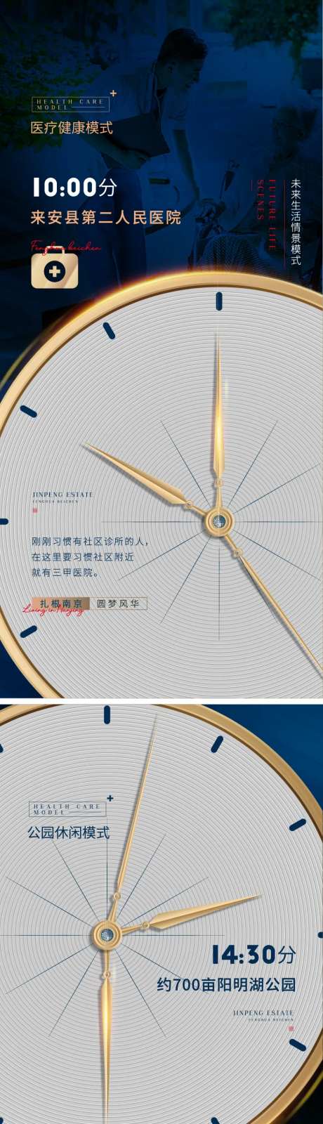房地产时间钟表蓝色生活微信海报-采灵感-https://www.cailinggan.com/
