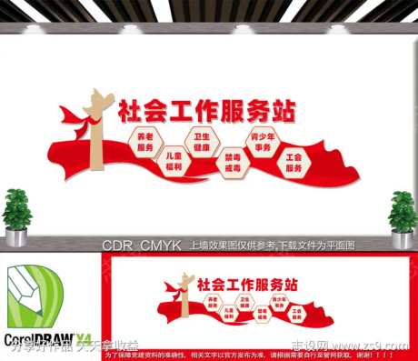 社会工作服务站文化墙-采灵感-https://www.cailinggan.com/