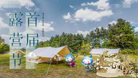 地产露营主画面-采灵感-https://www.cailinggan.com/