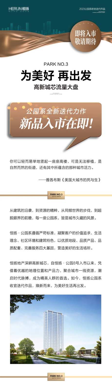 地产项目入市高级感长图-采灵感-https://www.cailinggan.com/