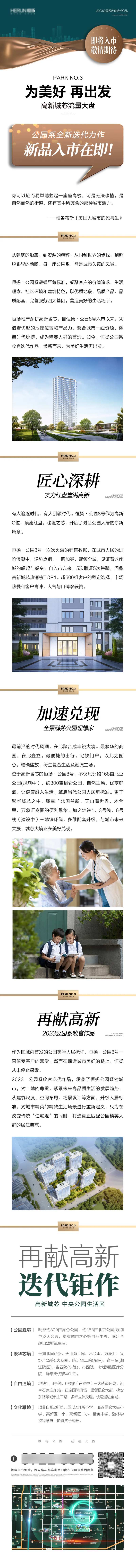 地产项目入市高级感长图-采灵感-cailinggan.com