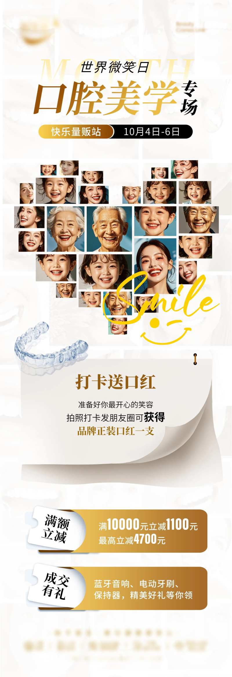 口腔美学专场 -采灵感-cailinggan.com