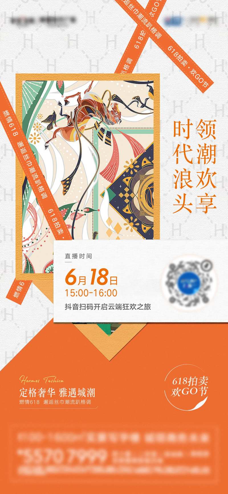 618艺术丝巾海报-采灵感-cailinggan.com