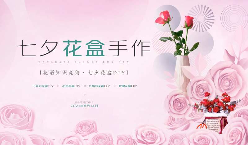 花盒diy活动背景板-采灵感-cailinggan.com