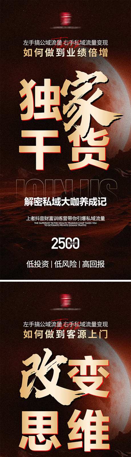 微商招商引流系列海报-采灵感-https://www.cailinggan.com/