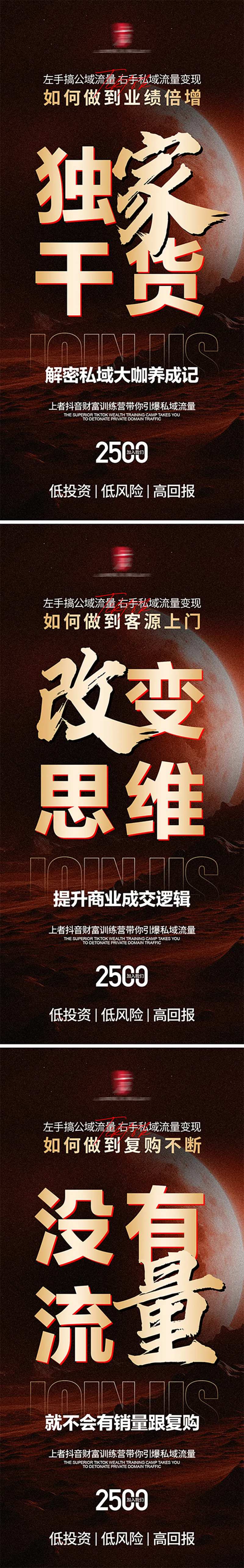 微商招商引流系列海报-采灵感-cailinggan.com