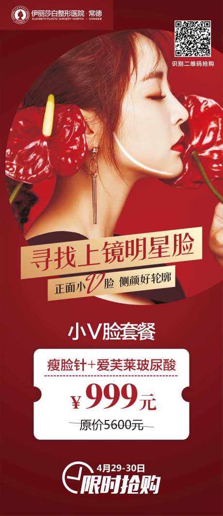 医疗整形美容寻找上镜明星脸海报-采灵感-https://www.cailinggan.com/