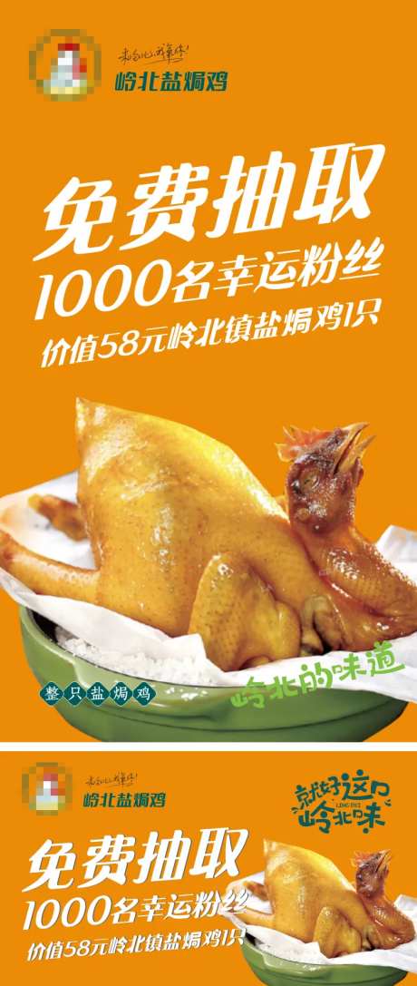 盐焗鸡烤鸡美食海报-采灵感-https://www.cailinggan.com/