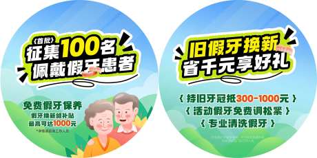 牙科佩戴假牙患者地贴物料-采灵感-https://www.cailinggan.com/