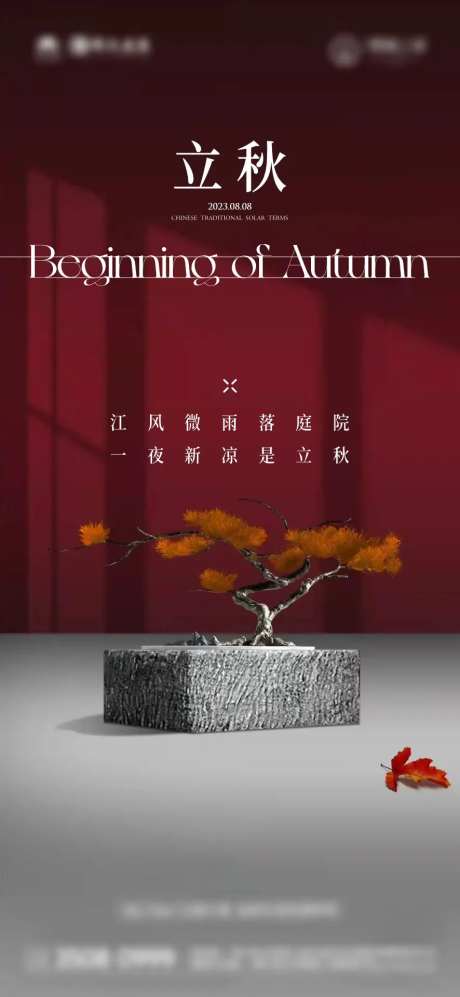 立秋节气海报-采灵感-cailinggan.com
