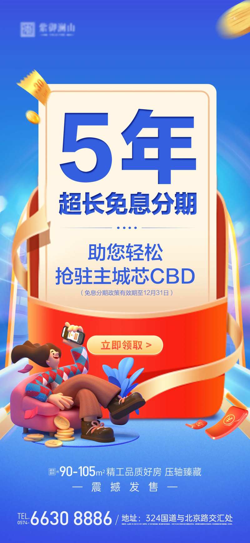 地产免息分期海报-采灵感-cailinggan.com