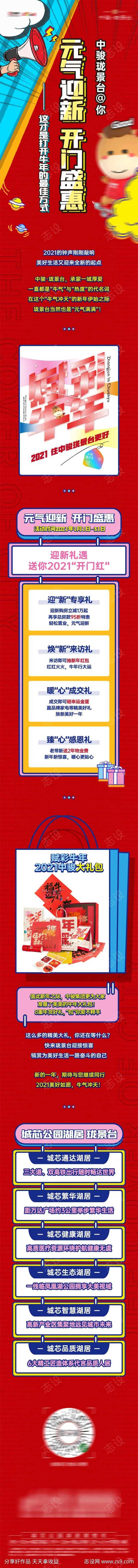 年终大礼包长图-采灵感-cailinggan.com