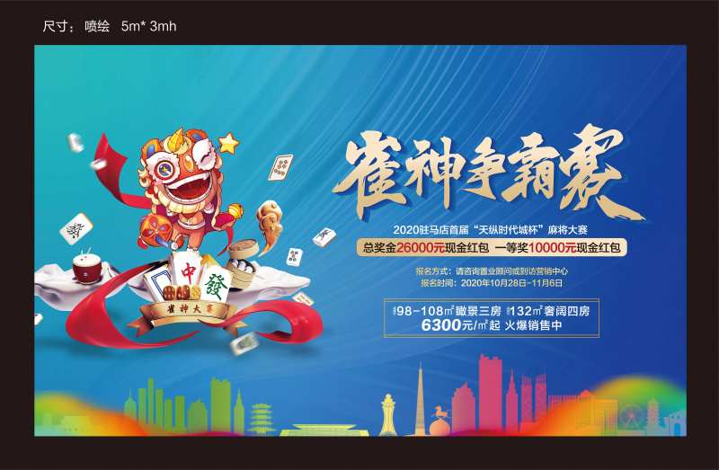地产雀神大赛-采灵感-cailinggan.com