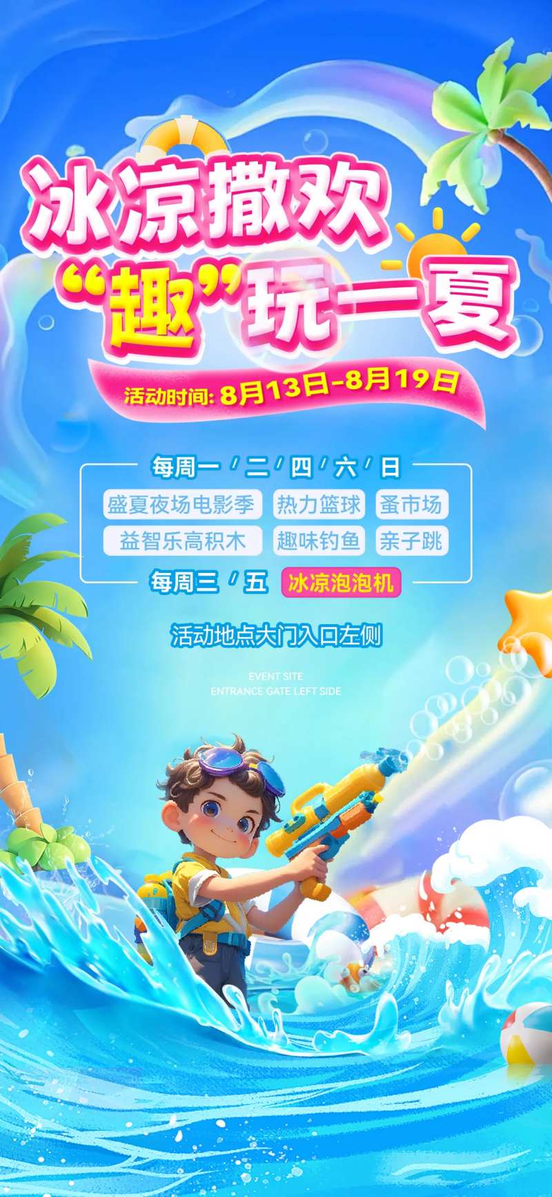 夏天活动海报-采灵感-cailinggan.com