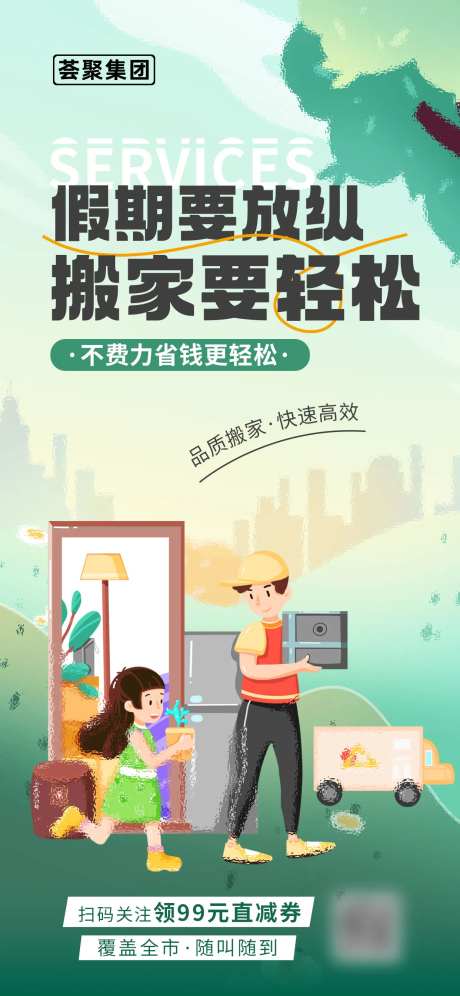 趋势搬家服务水波纹玻璃风格创意海报-采灵感-https://www.cailinggan.com/