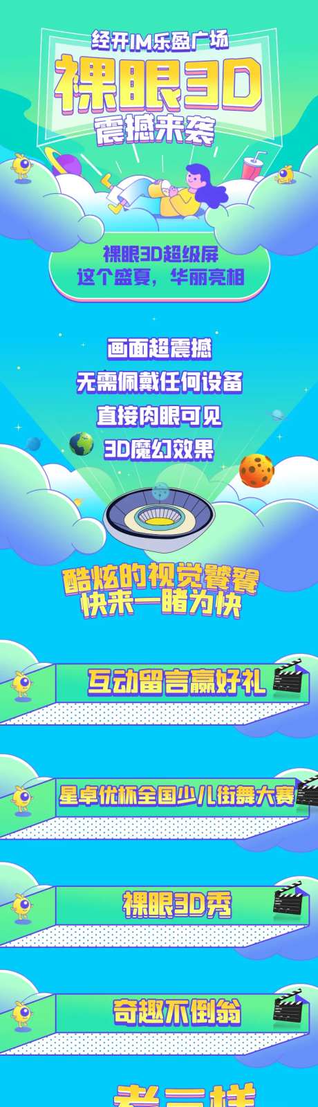 裸眼3D长图活动插画海报-采灵感-https://www.cailinggan.com/
