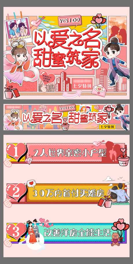七夕以爱之名甜蜜筑家横幅海报展板-采灵感-https://www.cailinggan.com/