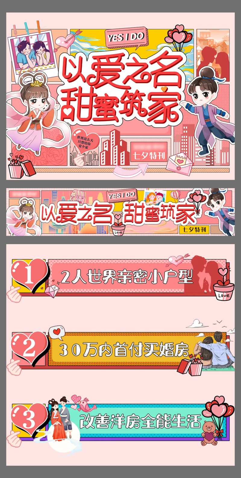 七夕以爱之名甜蜜筑家横幅海报展板-采灵感-cailinggan.com