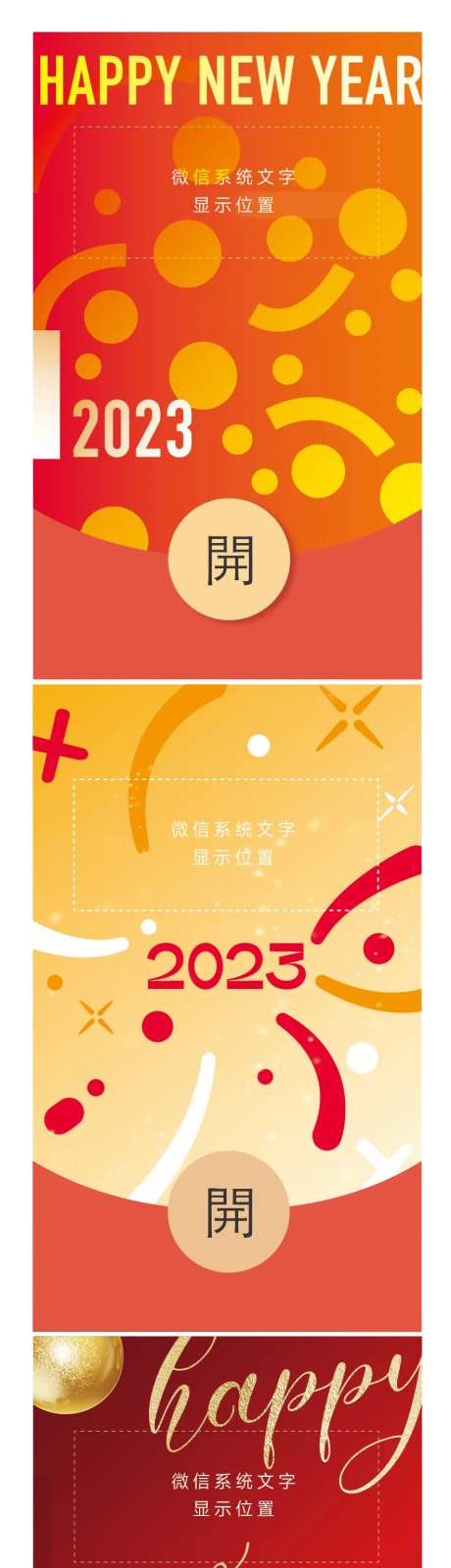 新年微信创意电子红包-采灵感-https://www.cailinggan.com/