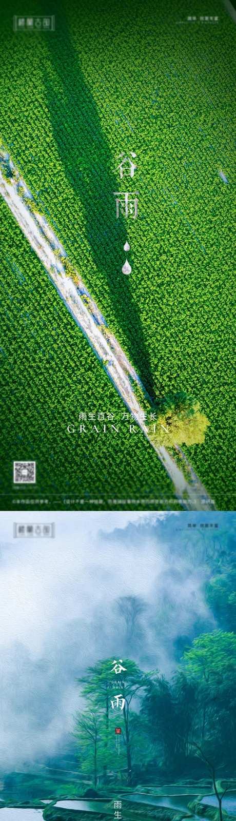 24节气谷雨手机海报-采灵感-https://www.cailinggan.com/