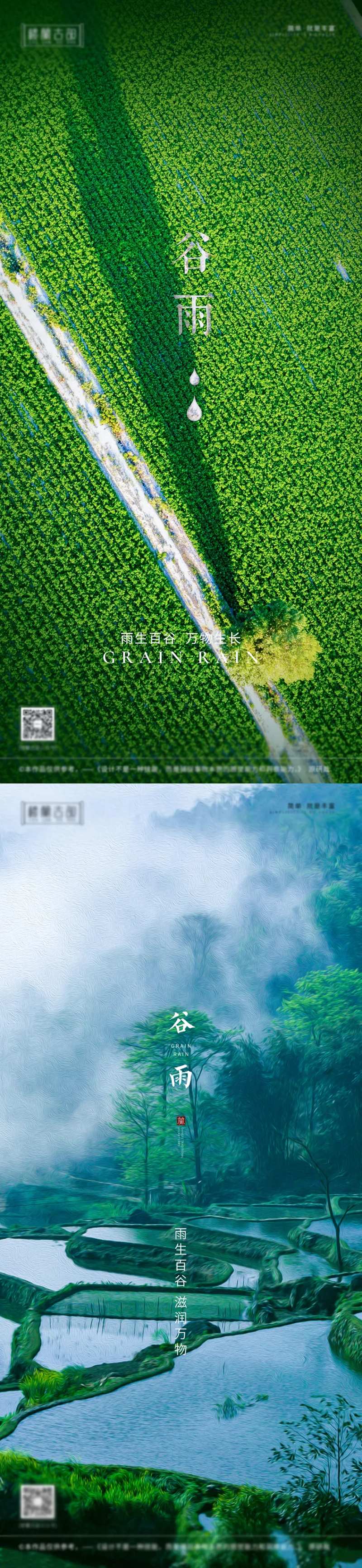 24节气谷雨手机海报-采灵感-cailinggan.com