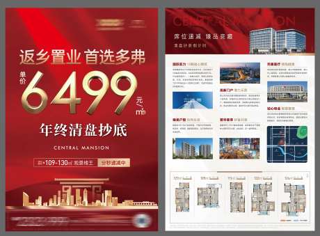 地产返乡置业钜惠DM单页 -采灵感-https://www.cailinggan.com/