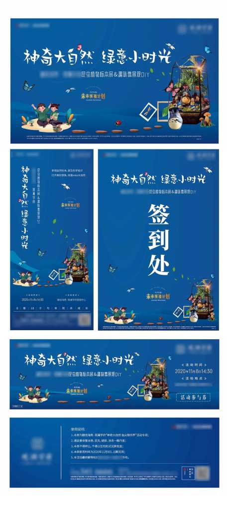 地产昆虫植物标本暖场活动展板-采灵感-https://www.cailinggan.com/