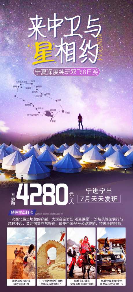 宁夏旅游海报-采灵感-https://www.cailinggan.com/