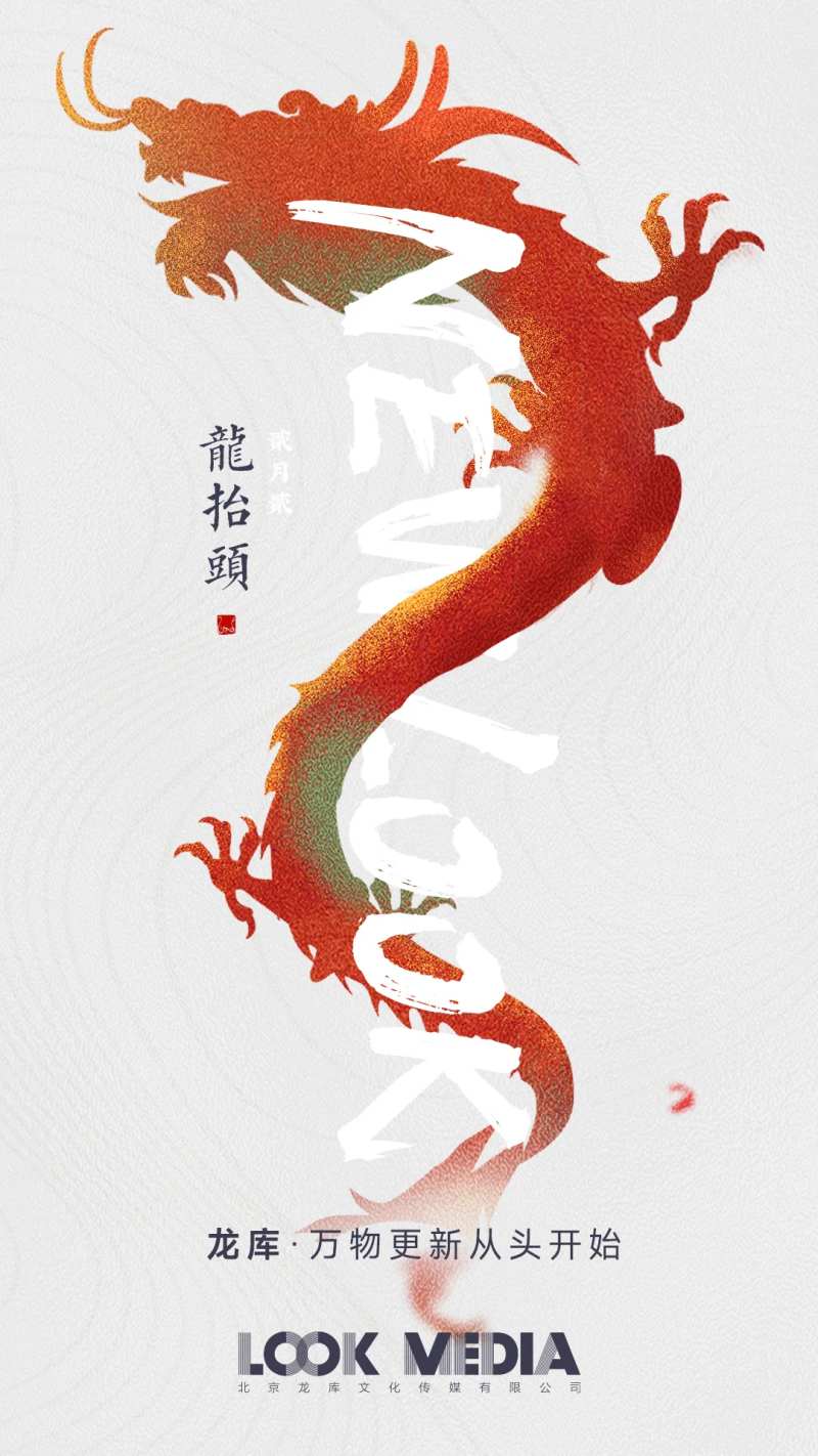 龙抬头二月二中国风国潮海报-采灵感-cailinggan.com