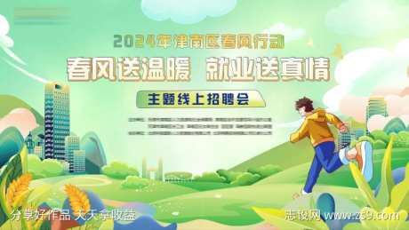 春风行动招聘展板主画面-采灵感-https://www.cailinggan.com/
