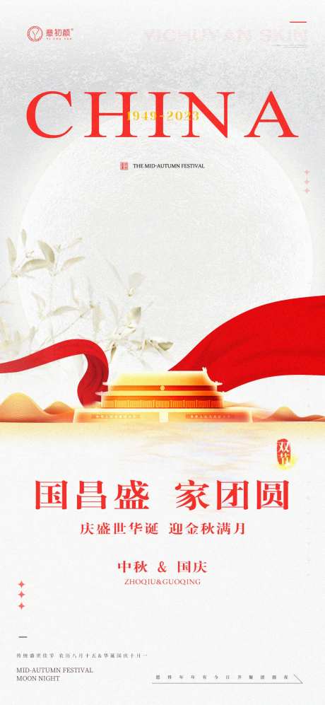 医美中秋国庆节假日海报-采灵感-https://www.cailinggan.com/