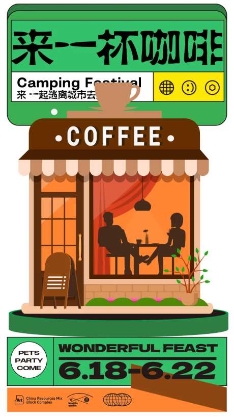 美食咖啡饮开业商业插画活动海报视觉-采灵感-https://www.cailinggan.com/