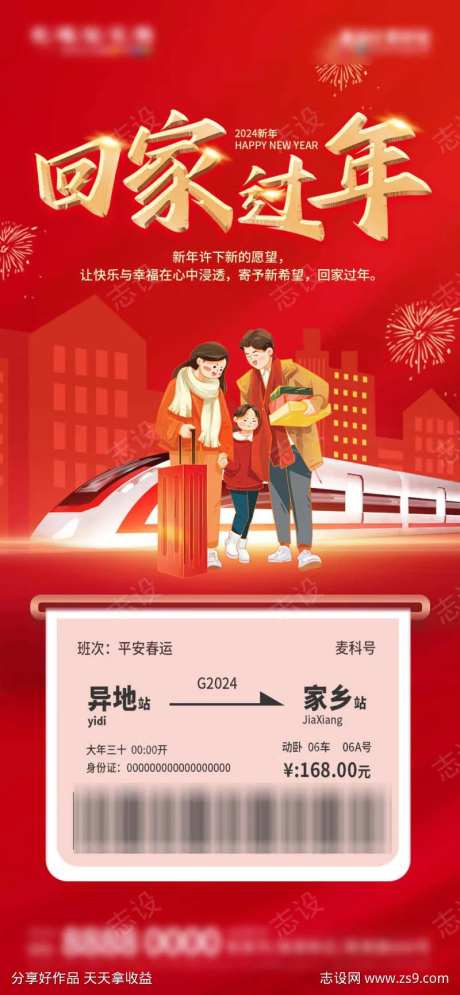 地产返乡置业购房优惠促销海报-采灵感-https://www.cailinggan.com/
