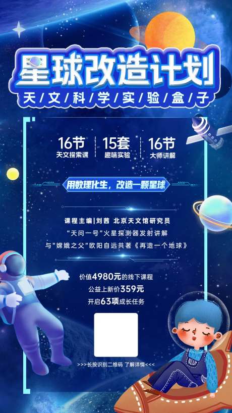 天文课程海报-采灵感-https://www.cailinggan.com/