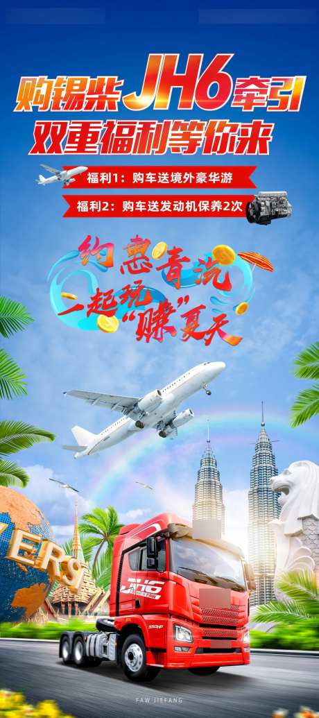 卡车城市路跑双重福利优惠易拉宝-采灵感-https://www.cailinggan.com/